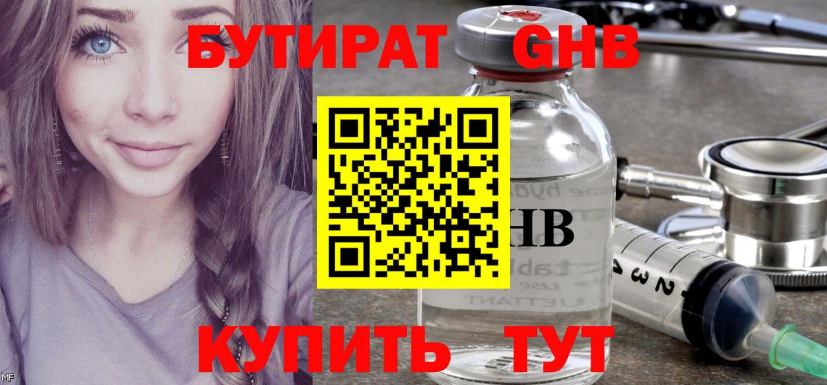 Бутират 99%  Вход с VPN  Бугуруслан 