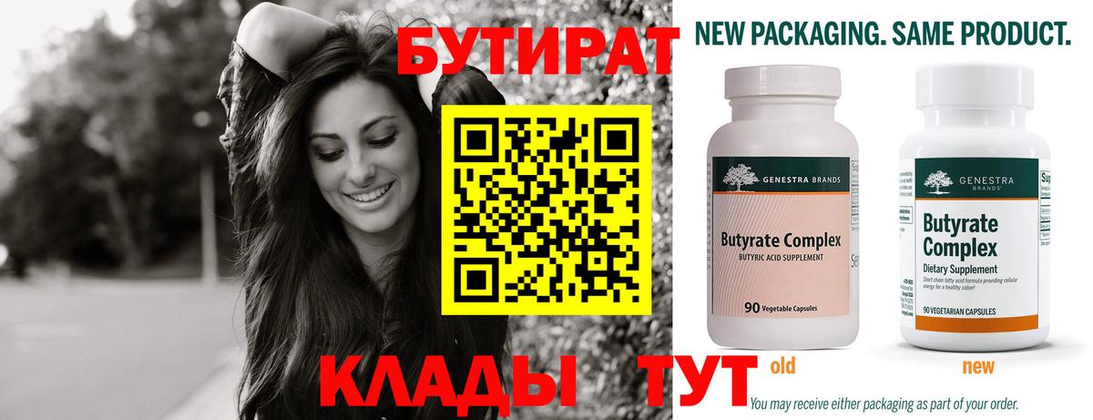 БУТИРАТ буратино Бугуруслан