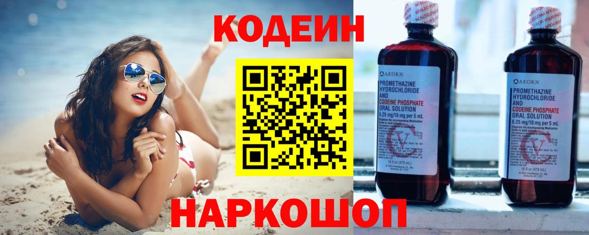 Кодеиновый сироп Lean напиток Lean (лин) Бугуруслан