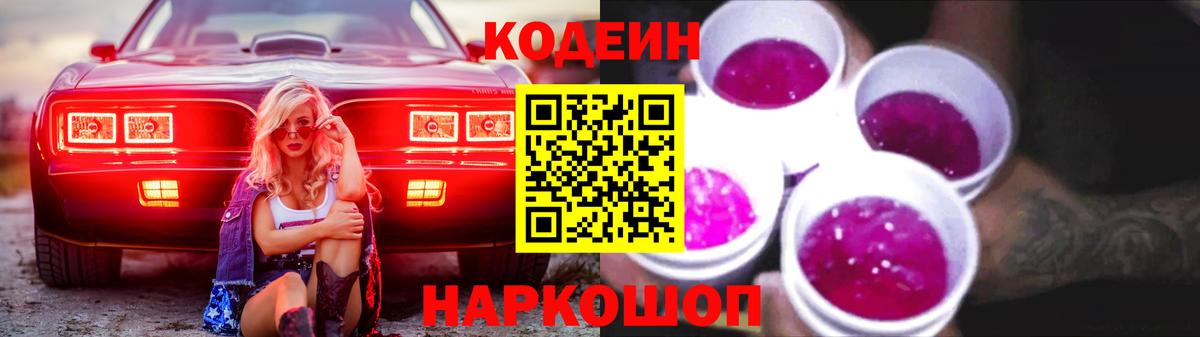 Codein Purple Drank  Codein напиток Lean (лин)  Бугуруслан  Вход с VPN 